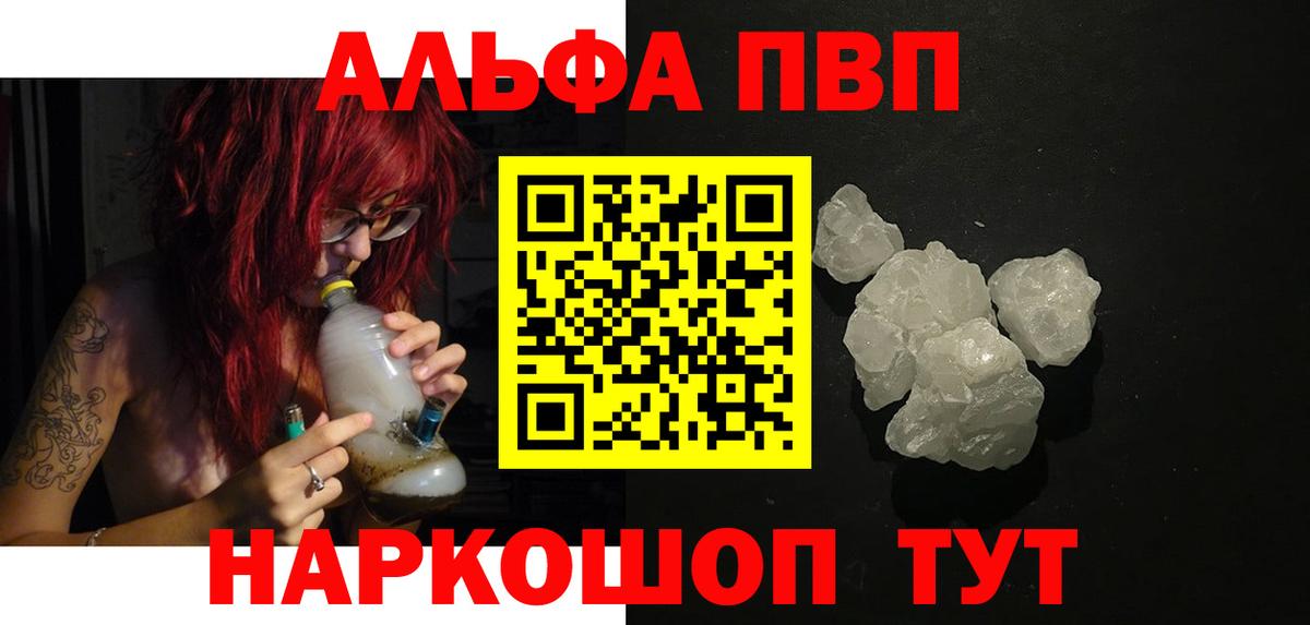 Альфа ПВП Соль  Вход с VPN  Альфа ПВП  магазин    Юрга 