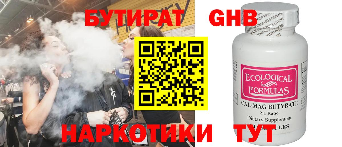 БУТИРАТ буратино Юрга