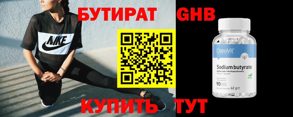 БУТИРАТ Butirat  Вход с VPN  Юрга 