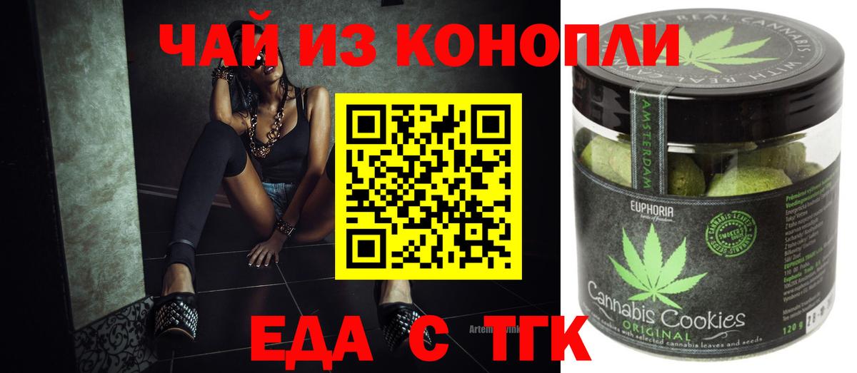 Печенье с ТГК конопля  Вход с VPN  Юрга 