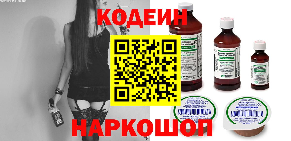 Codein напиток Lean (лин) Юрга