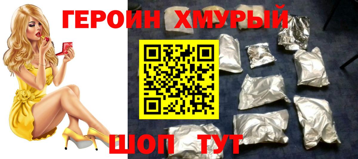Героин Афган Юрга