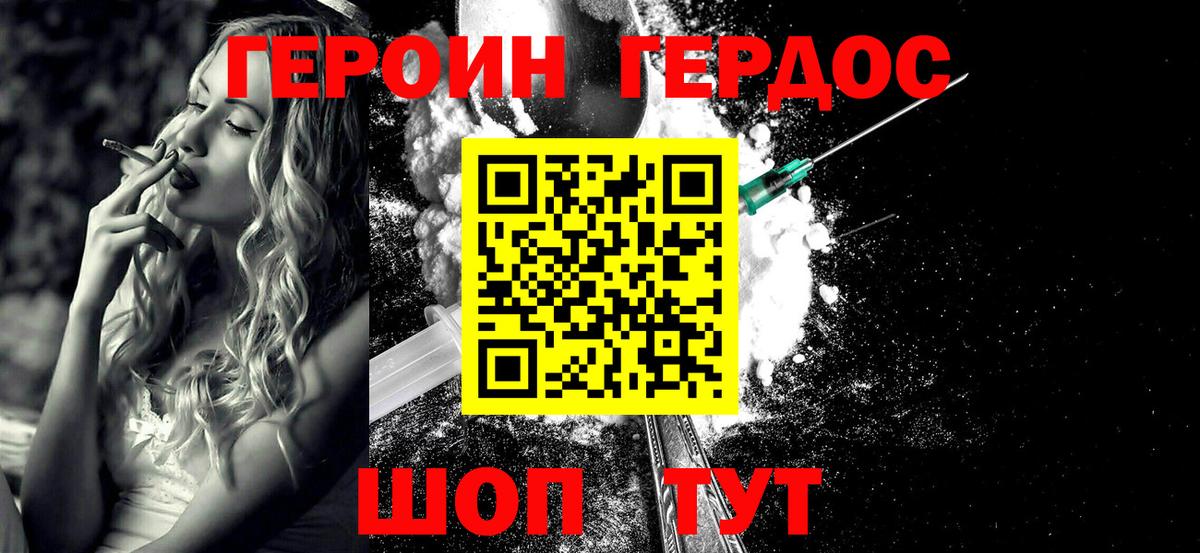 ГЕРОИН  Героин герыч  Вход с VPN  Юрга 