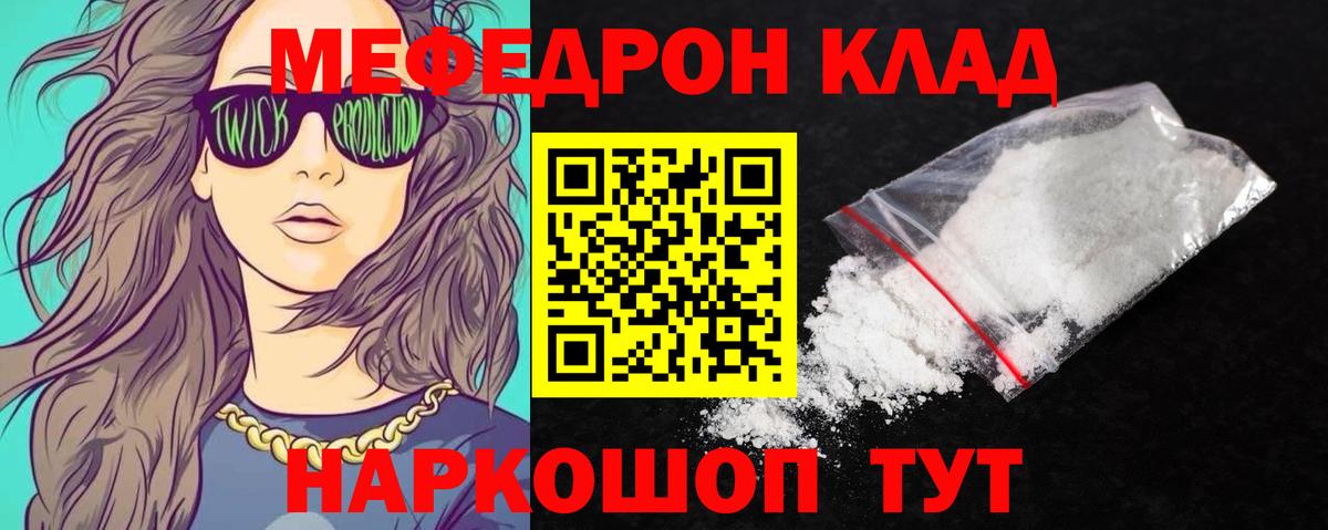 МЕФ кристаллы  МЯУ-МЯУ  МЕФ мука  Юрга  Меф  Вход с VPN 