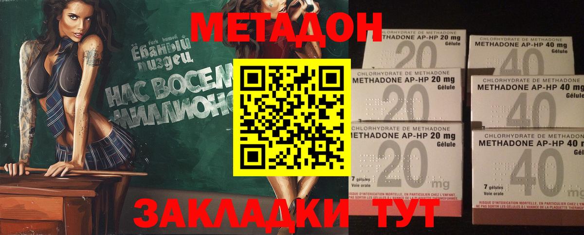 Метадон VHQ Юрга