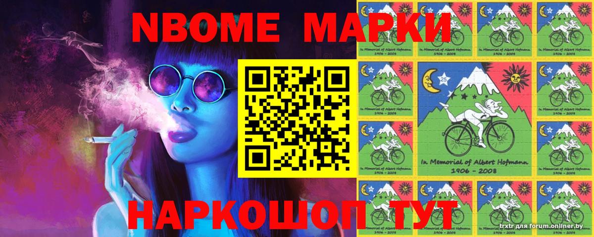 Марки NBOMe 1,5мг  Вход с VPN  Юрга 